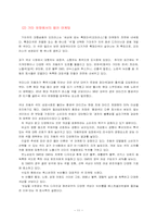 [마케팅] 컬러마케팅에 대해서-11