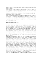 [마케팅관리론] 불황극복 마케팅전략-3
