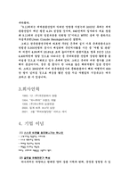 [마케팅] 여행사 `하나투어` 마케팅전략분석-2