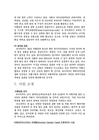 [마케팅] 여행사 `하나투어` 마케팅전략분석-5
