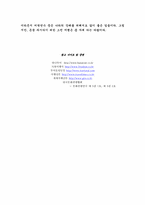 [마케팅] 여행사 `하나투어` 마케팅전략분석-15
