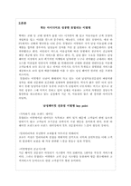 [불황기 마케팅] 튀는 마케팅전략-4