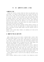 [경영성공사례] 불황기의 경영전략-3