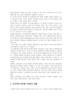 [경영성공사례] 불황기의 경영전략-4