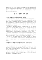 [경영성공사례] 불황기의 경영전략-6