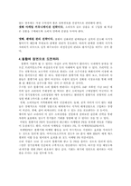 [경영성공사례] 불황기의 경영전략-8