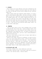 [경영성공사례] 불황기의 경영전략-11