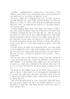 [경영성공사례] 불황기의 경영전략-12