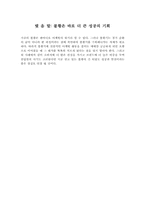 [경영성공사례] 불황기의 경영전략-15