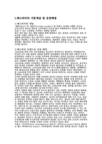 [마케팅] 매스티지마케팅-2