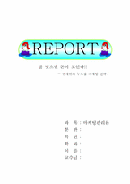 [마케팅전략] 연예인누드집 마케팅전략-1