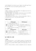 [마케팅전략] 연예인누드집 마케팅전략-9