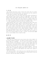 [무신정권] 무신난에 대하여-1