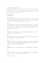 [한국고중세문화] 백제의 요서경락설-3