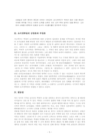 [한국고중세문화] 백제의 요서경락설-5