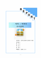 [한국고중세문화] 백제의 요서경락설-7
