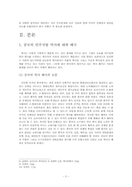 [역사] 동북공정과 중국의 역사왜곡-3