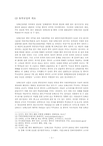 [역사] 동북공정과 중국의 역사왜곡-4