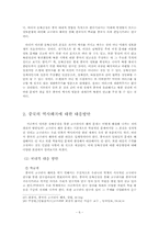 [역사] 동북공정과 중국의 역사왜곡-7