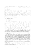 [역사] 동북공정과 중국의 역사왜곡-8