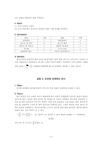 [천문관측기기와 응용] 파동광학실험 예비보고서-7