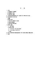 [채권법] 호의동승-2
