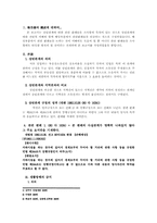 상린관계 판례 조사-2