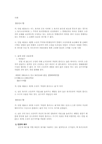 상린관계 판례 조사-8