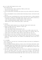 [교육학] 교사의 역할과 전문성에 대해-3