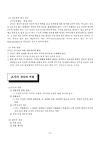 [교육학] 교사의 역할과 전문성에 대해-4