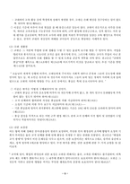[교육학] 교사의 역할과 전문성에 대해-6