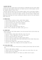 [교육학] 교사의 역할과 전문성에 대해-11
