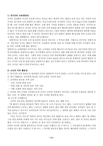 [교육학] 교사의 역할과 전문성에 대해-15