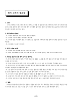 [교육학] 교사의 역할과 전문성에 대해-18
