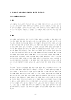 노사관계(노동조합)-1