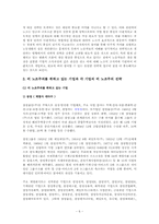 노사관계(노동조합)-6