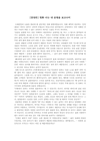 [영화감상문]너는 내운명을 본 감상문-1