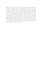 [영화감상문]너는 내운명을 본 감상문-2