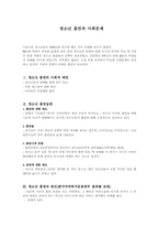 [가족복지, 사회문제]청소년 흡연과 사회문제-1