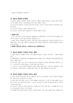 [가족복지, 사회문제]청소년 흡연과 사회문제-2