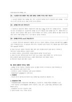 [가족복지, 사회문제]청소년 흡연과 사회문제-3