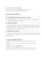 [가족복지, 사회문제]청소년 흡연과 사회문제-4