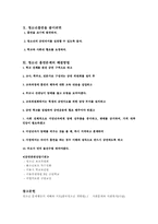 [가족복지, 사회문제]청소년 흡연과 사회문제-5