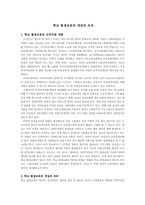 [평생교육론] 학교 평생교육의 개념과 의의-1