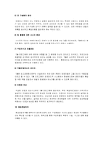 [품질경영론]품질경영의 개념 및 특징-4
