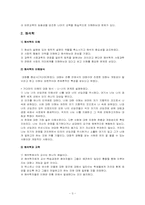 [교육의 해석학적 접근 이론]교육의 해석학적 접근-3