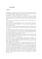 [여성학]미래의 여성정책-1