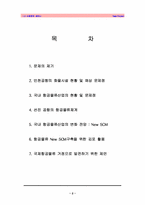 [국제운송물류] 인천공항 개항에 따른 국제 항공물류체계 변화 전망-2