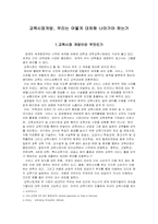 [경제학] 교육시장개방-2