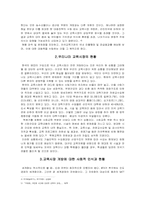 [경제학] 교육시장개방-3